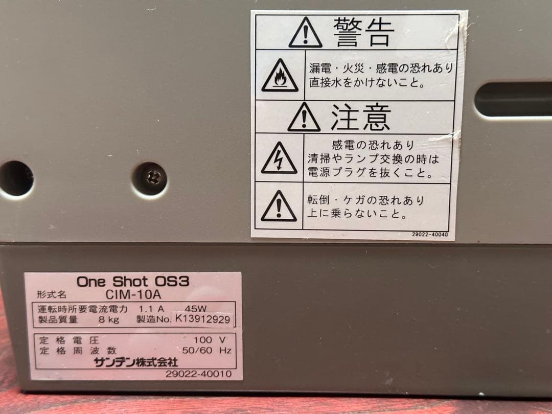 サンデン アイスクリームマシン CIM-10A