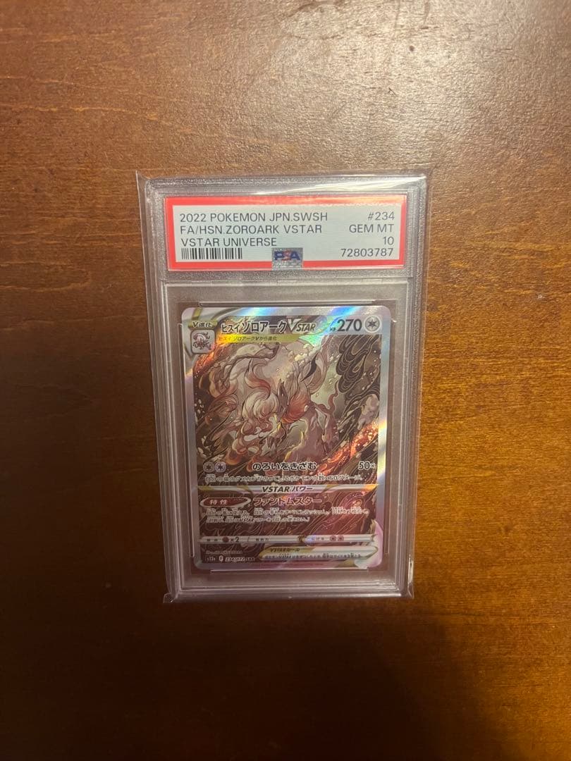 ファヒン・ゾロアークVSTAR #234 PSA10