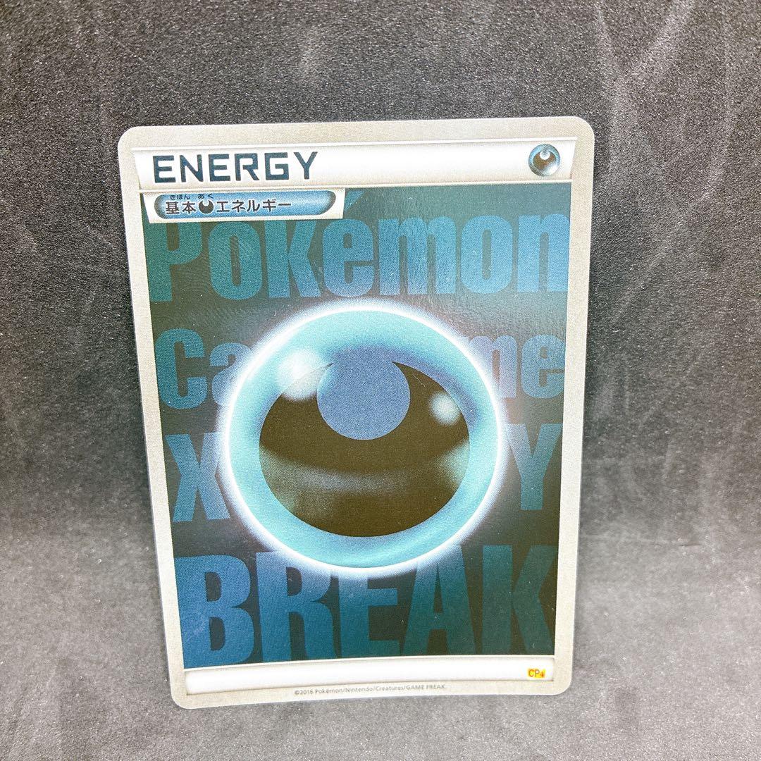 ポケモンカード　基本悪エネルギー　BREAK CP4 ミラー　エクストラ