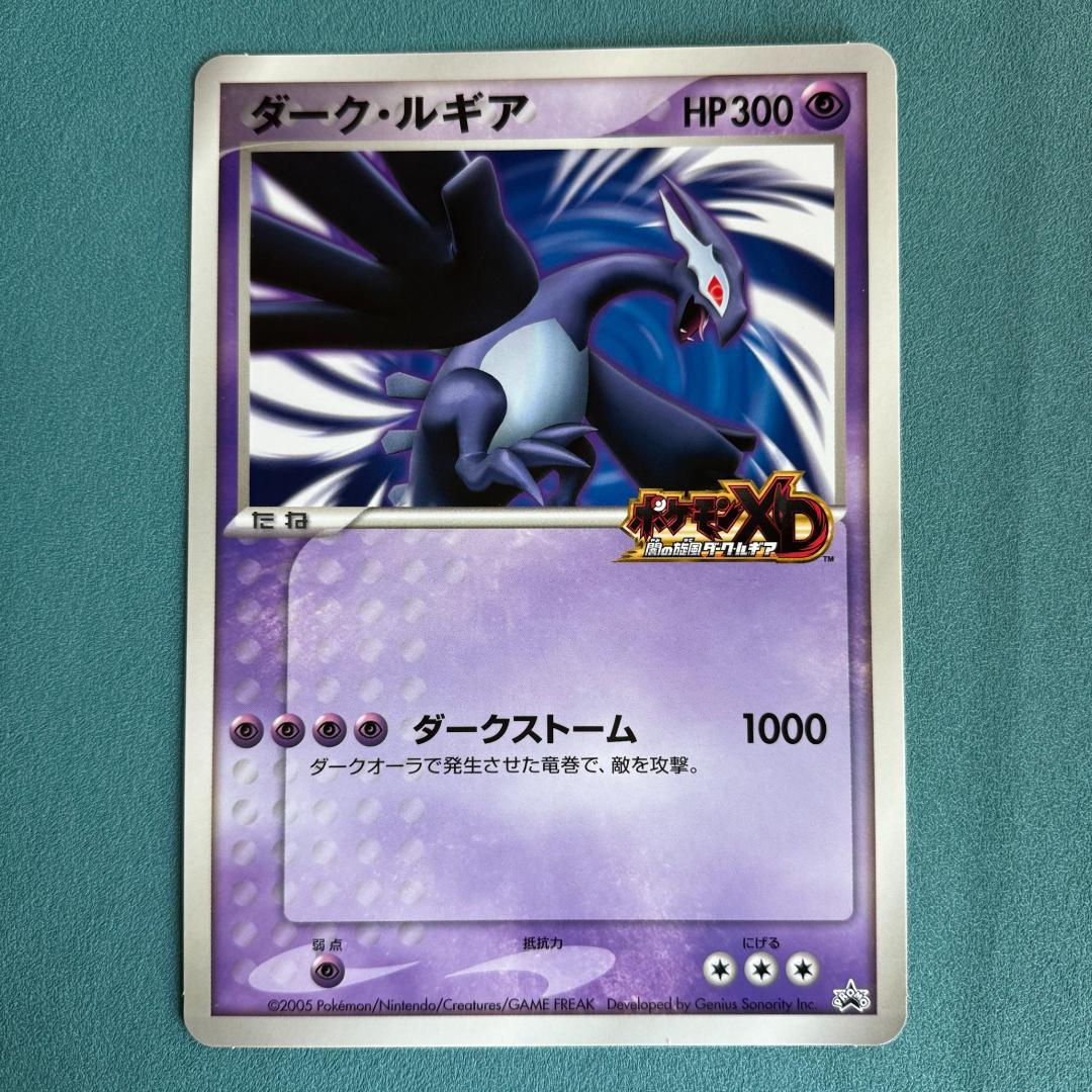 ダーク・ルギア ジャンボカード ポケモンスクープ臨時増刊 夏休み大作戦 2005