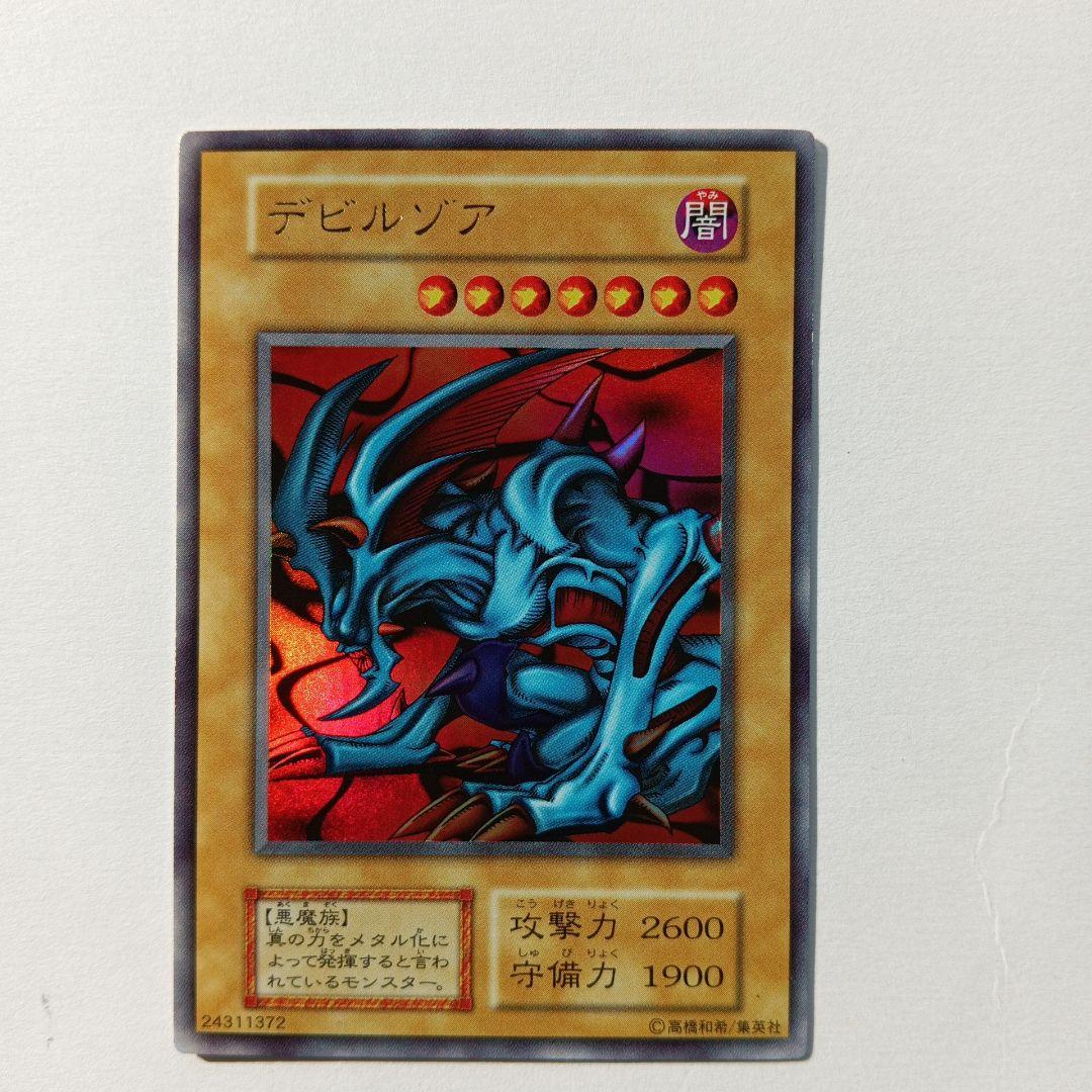 デビルゾア (攻2600 守1900) PS(真DM封印されし記憶)封入