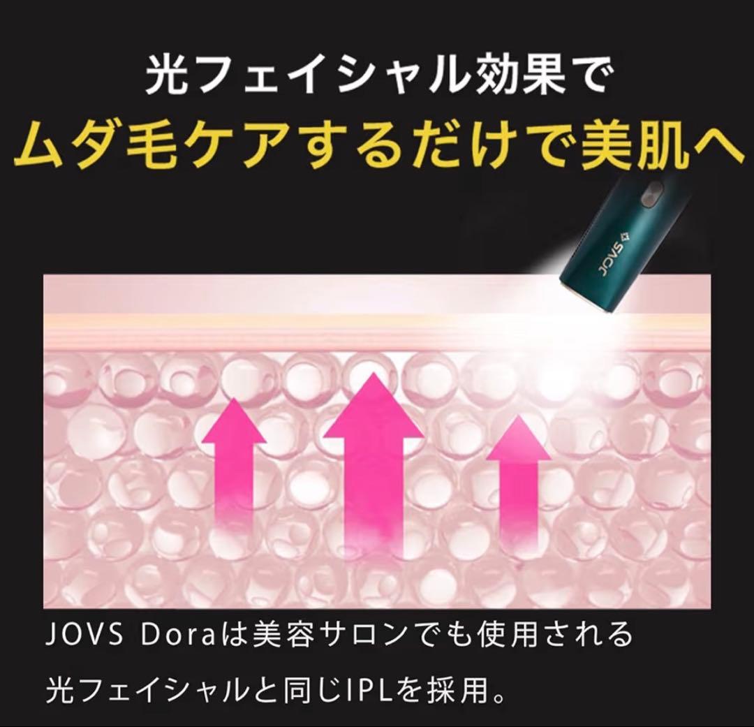 JOVS Dora SRモード脱毛器 新品未開封