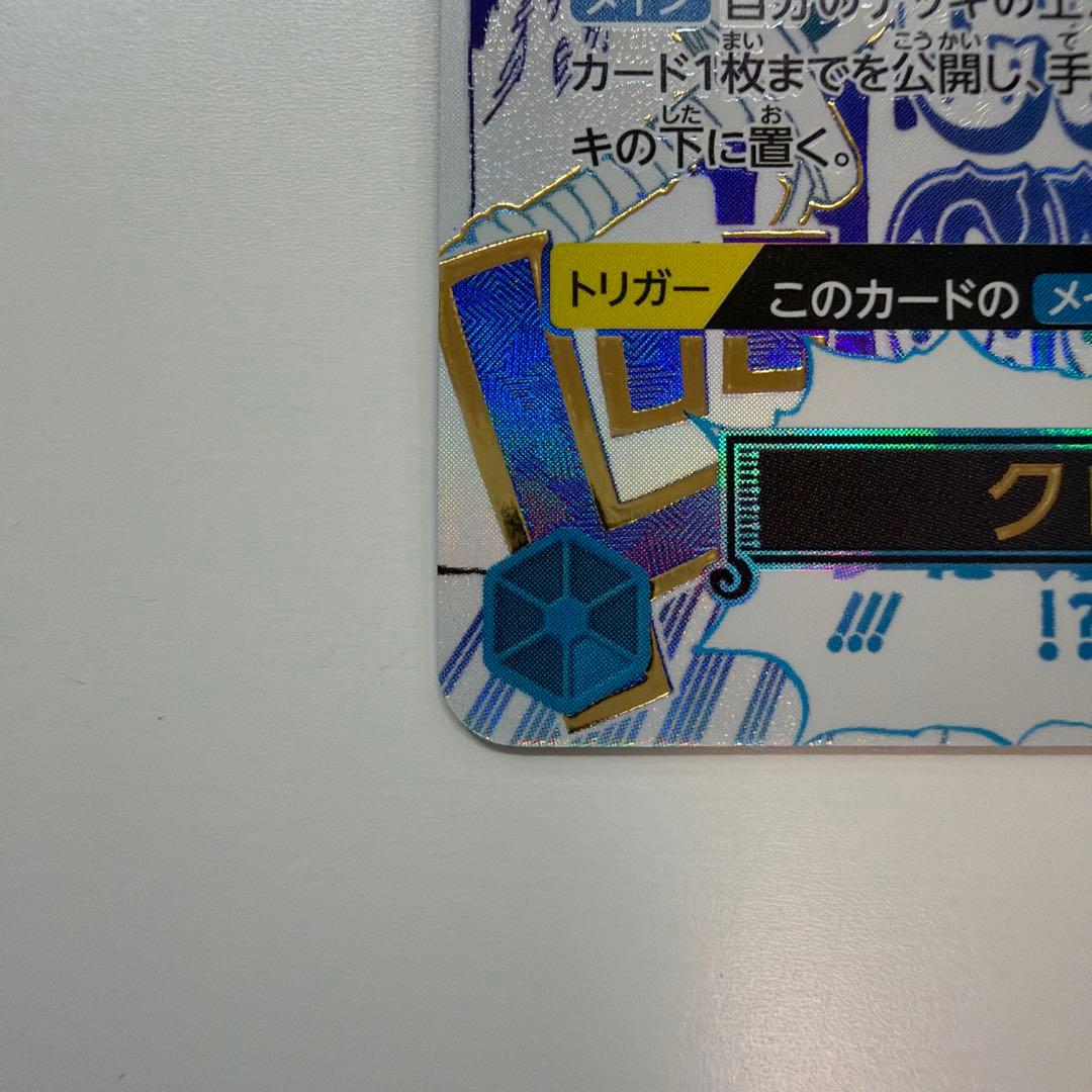 クロスギルド R OP09-057　パラレル　②