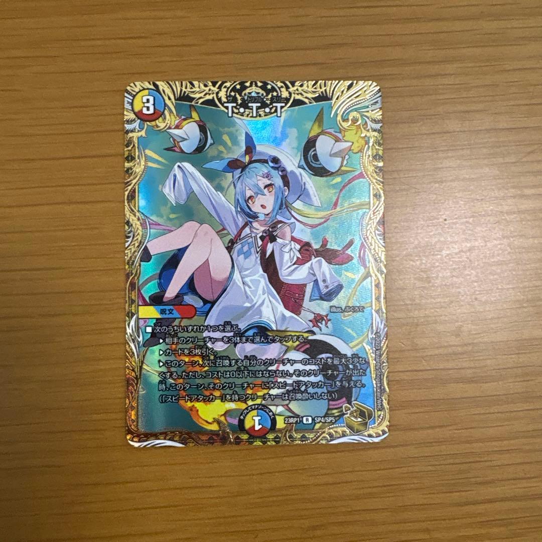 デュエルマスターズ TTT 金トレジャー