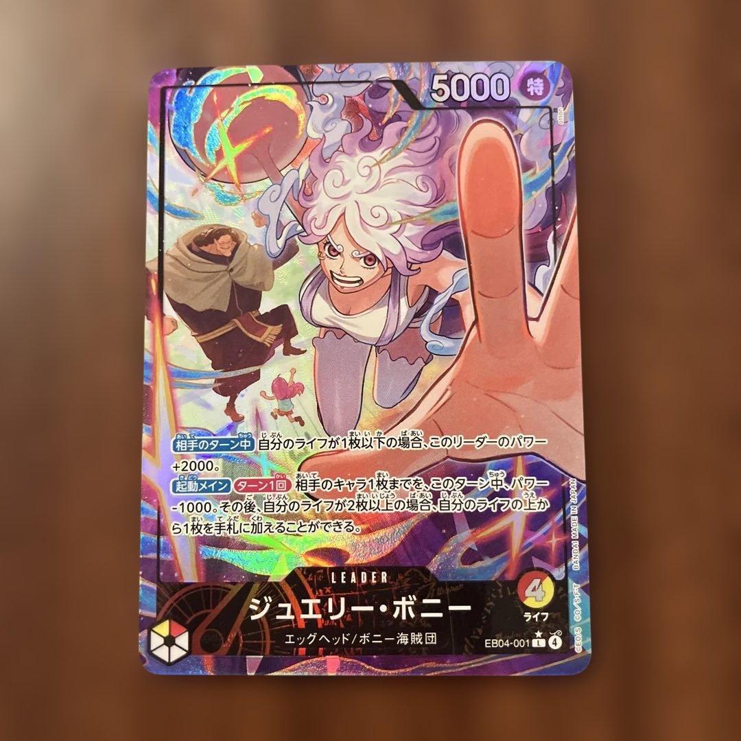 ワンピカード　エッグヘッド　ジュエリーボニー　リーダーパラレル