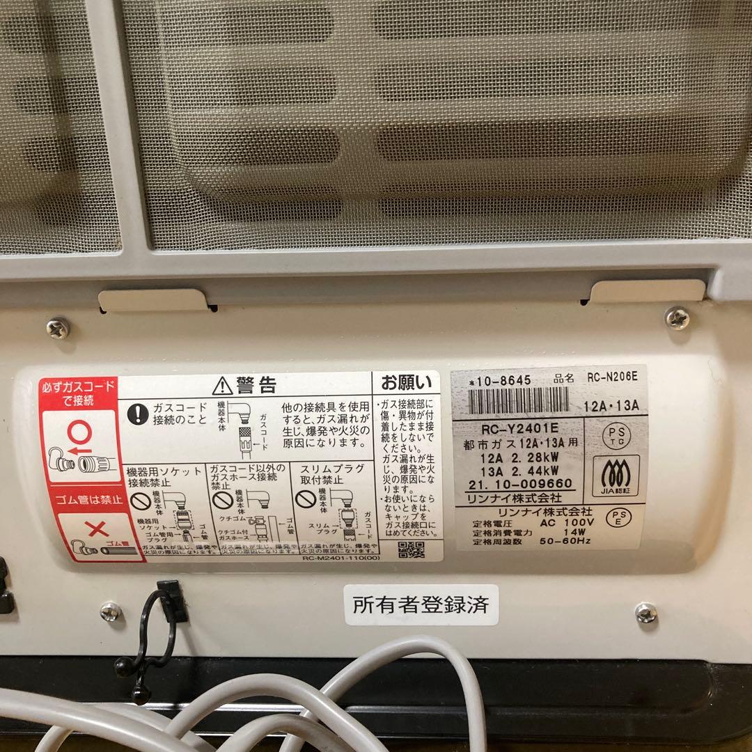 リンナイ　ガスファンヒーター　都市ガス用