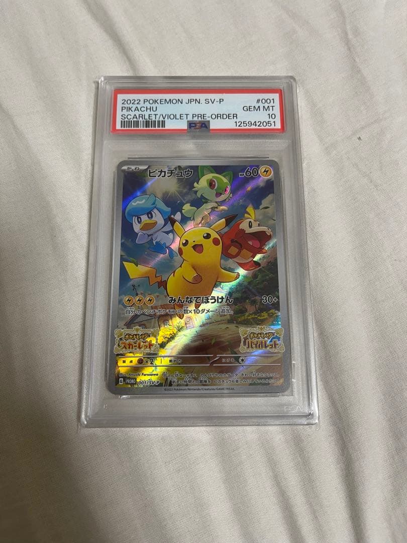 PSA10 ピカチュウ　001