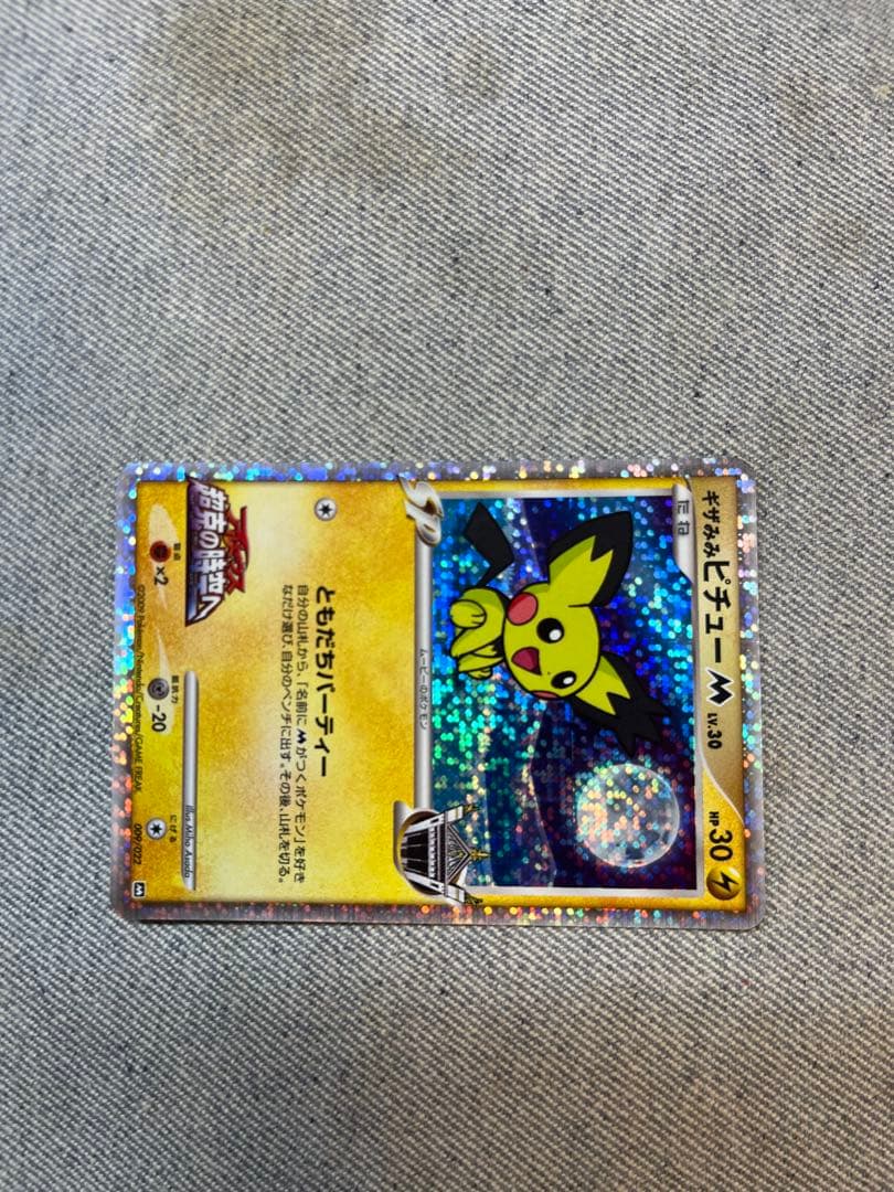 ギザみみピチュー M 2種類