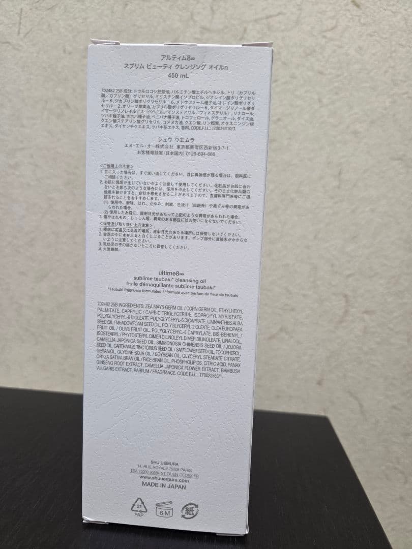 クレンジング・メイク落とし shu uemura ultime8 cleansing oil 450ml
