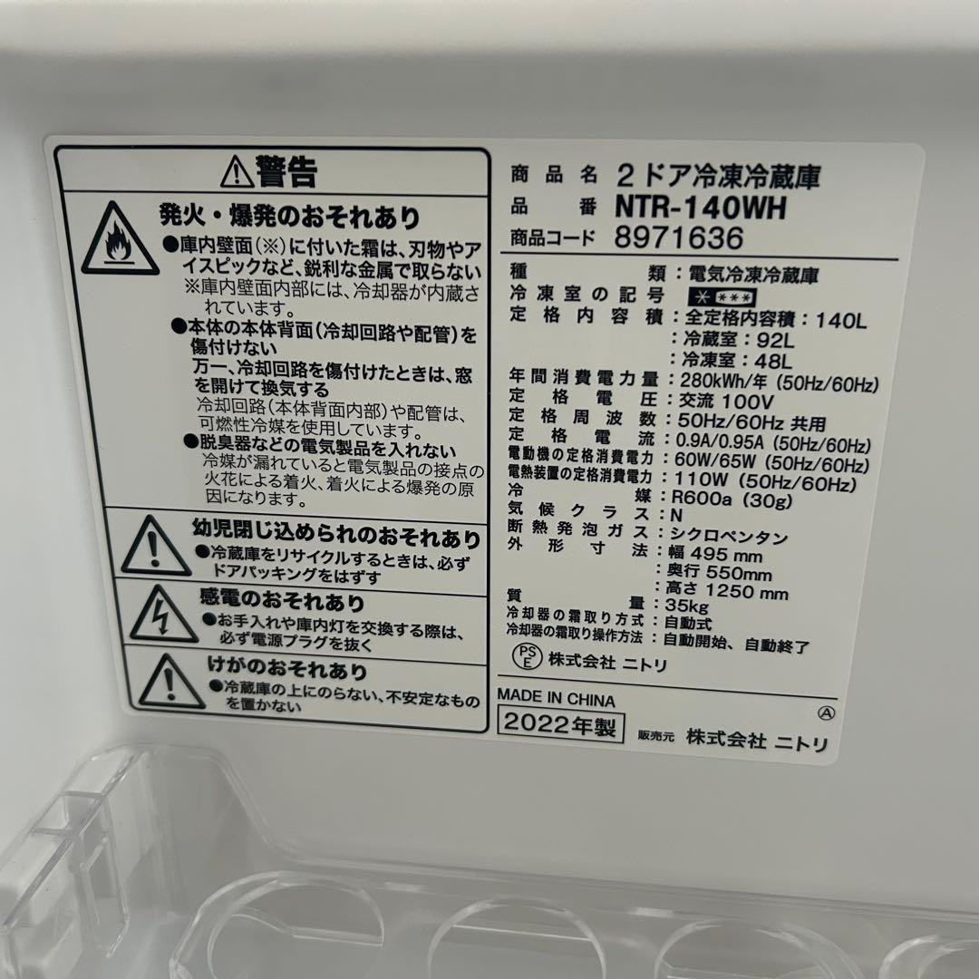 冷蔵庫・冷凍庫 Rina