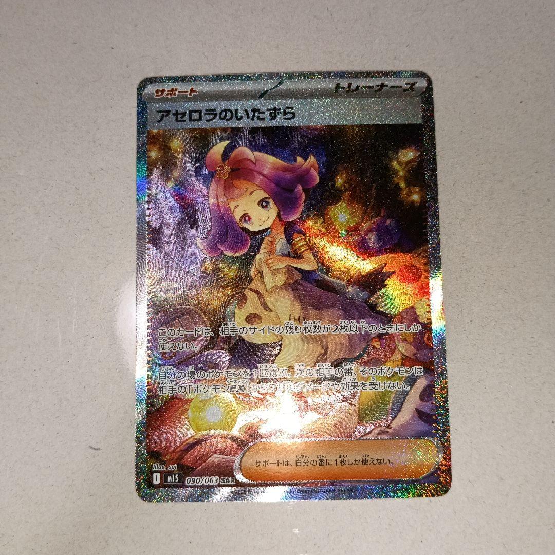 アセロラのいたずら SAR 必ず商品説明を確認してください。