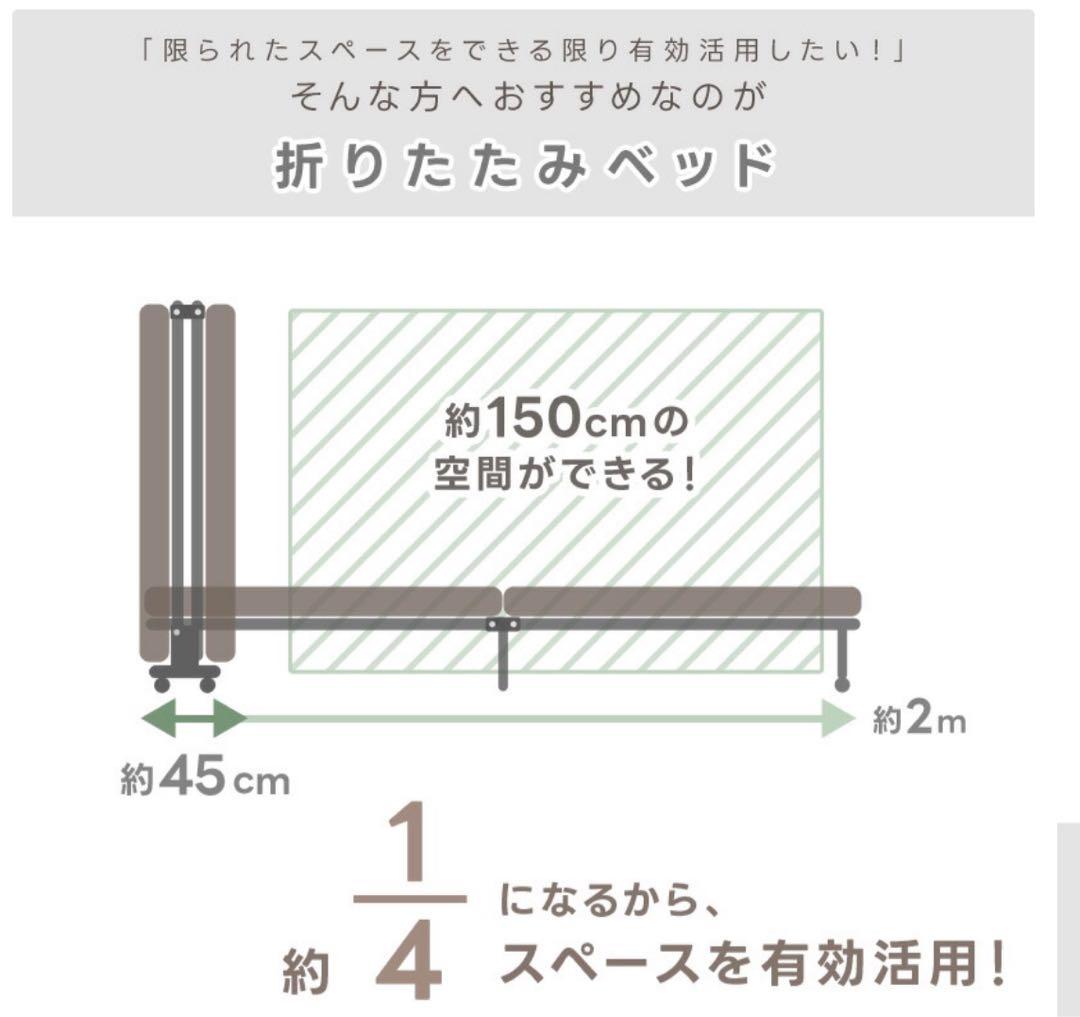 折り畳みベッド　ほぼ新品