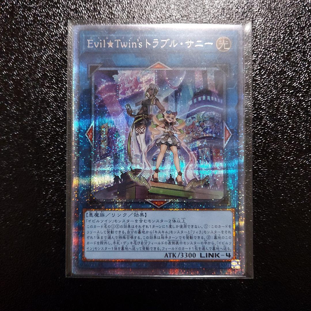 遊戯王　Evil☆Twinトラブル・サニー　PSR プリシク