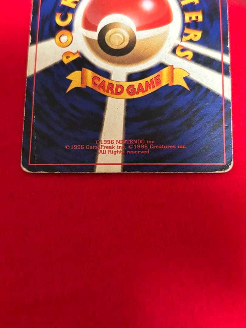 【全面ホロエラー】 ポケモンカード　リザードン　かえん　旧裏面