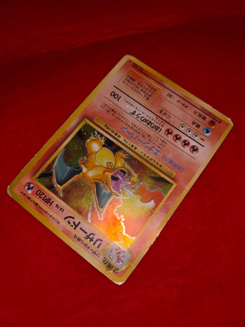 【全面ホロエラー】 ポケモンカード　リザードン　かえん　旧裏面