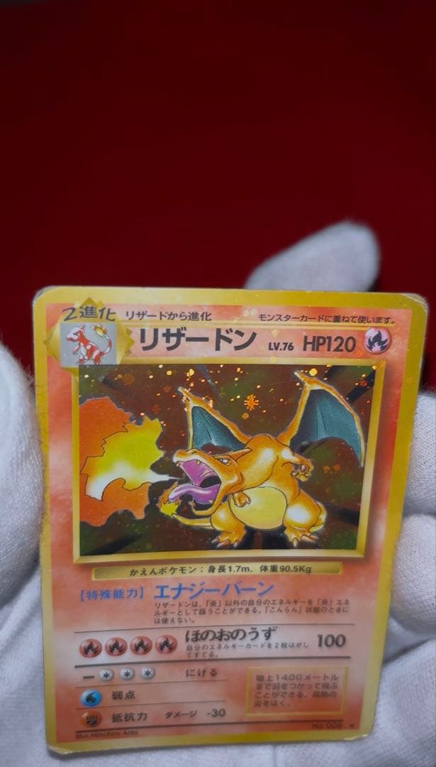 【全面ホロエラー】 ポケモンカード　リザードン　かえん　旧裏面