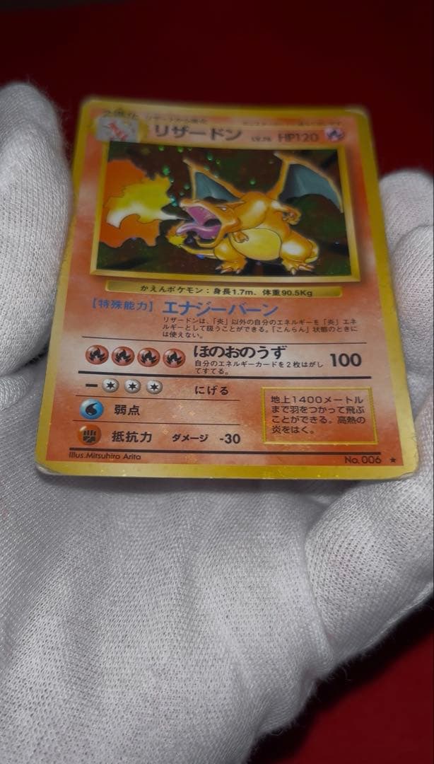 【全面ホロエラー】 ポケモンカード　リザードン　かえん　旧裏面