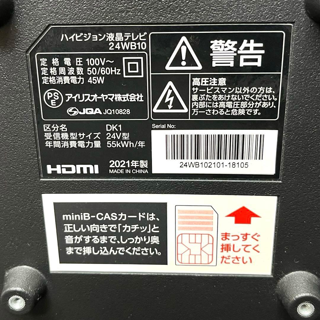 【T】IRIS OHYAMA アイリスオーヤマ 液晶テレビ 24WB10 24型