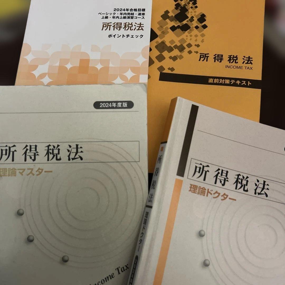 TAC税理士講座 24年合格目標 所得税法 上級コーステキスト トレーニング