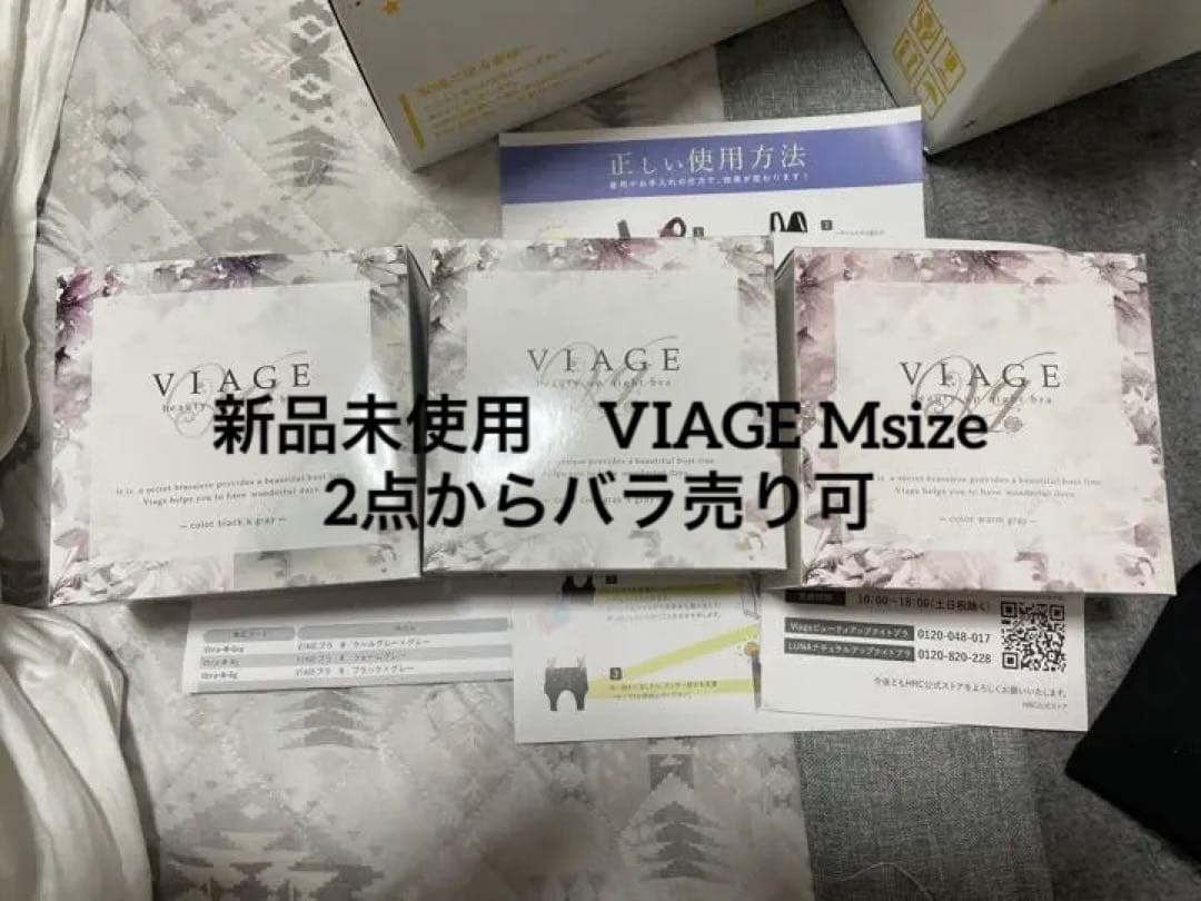 新品未使用Viage ビューティアップナイトブラ Mサイズ