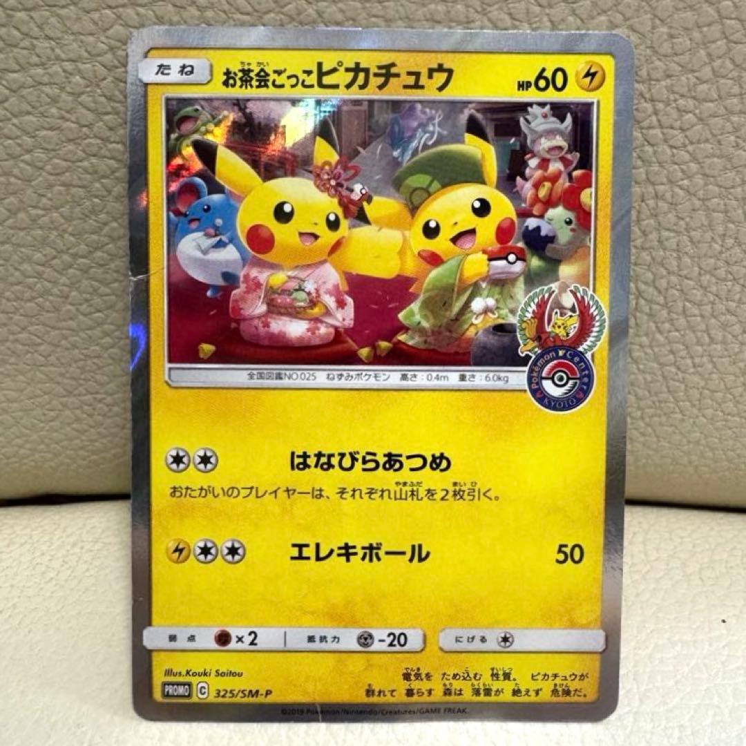 お茶会ごっこ　ピカチュウ トレーディングカード　ポケモン
