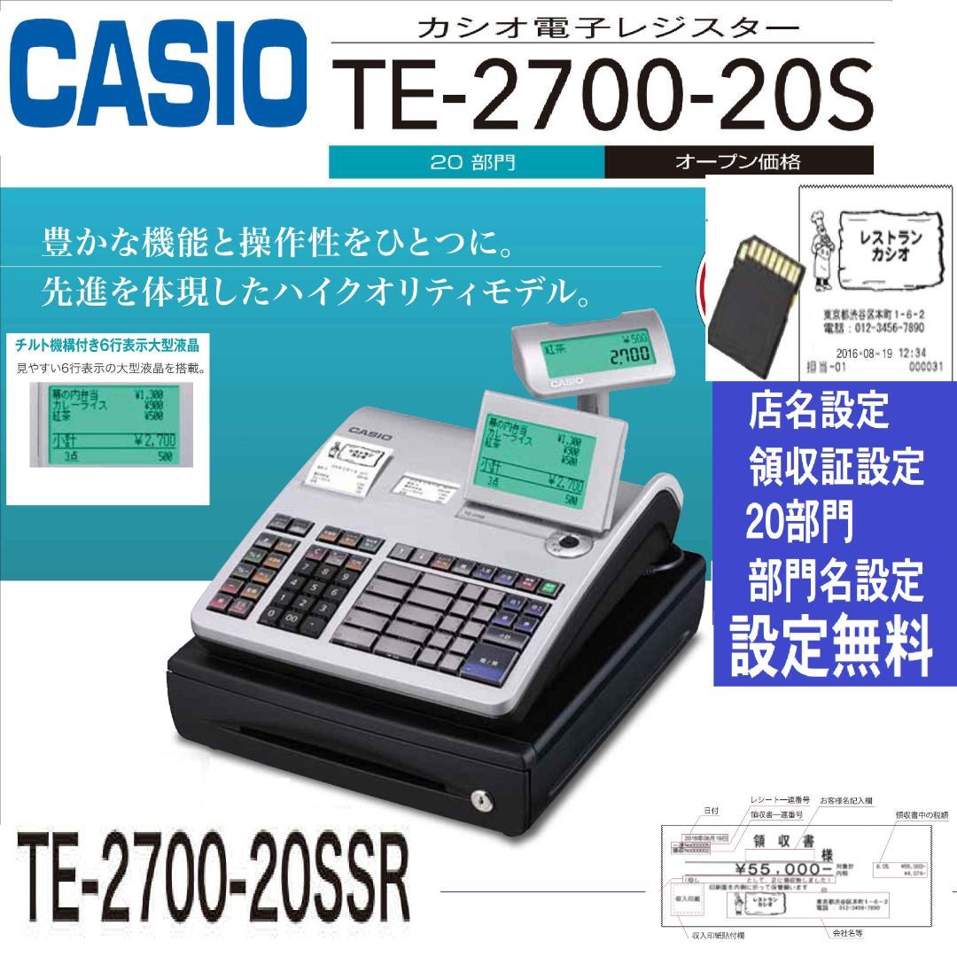212SDカード対応物販向　カシオ　TE-2700　インボイスレジスター