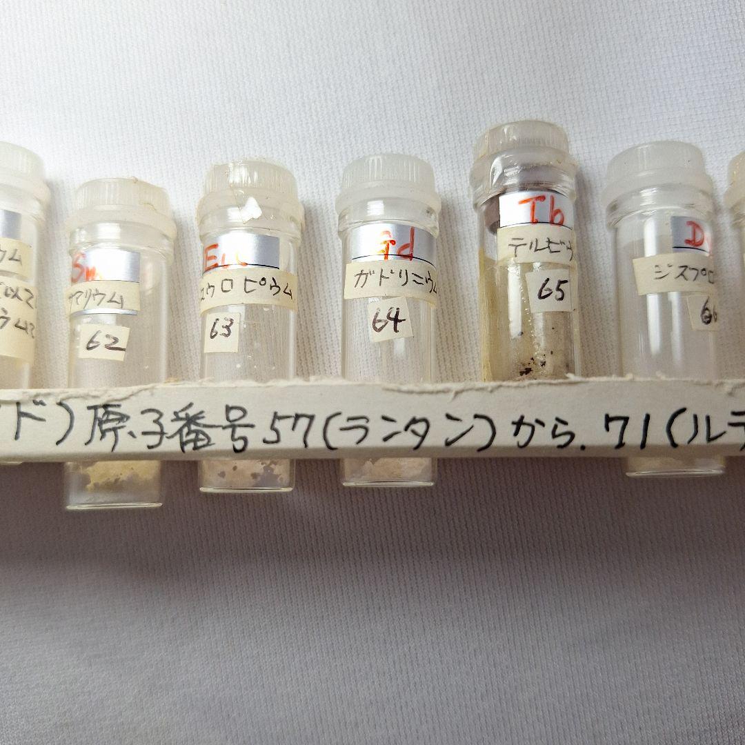 ランタノイド原子番号57~71までの元素鉱物の標本