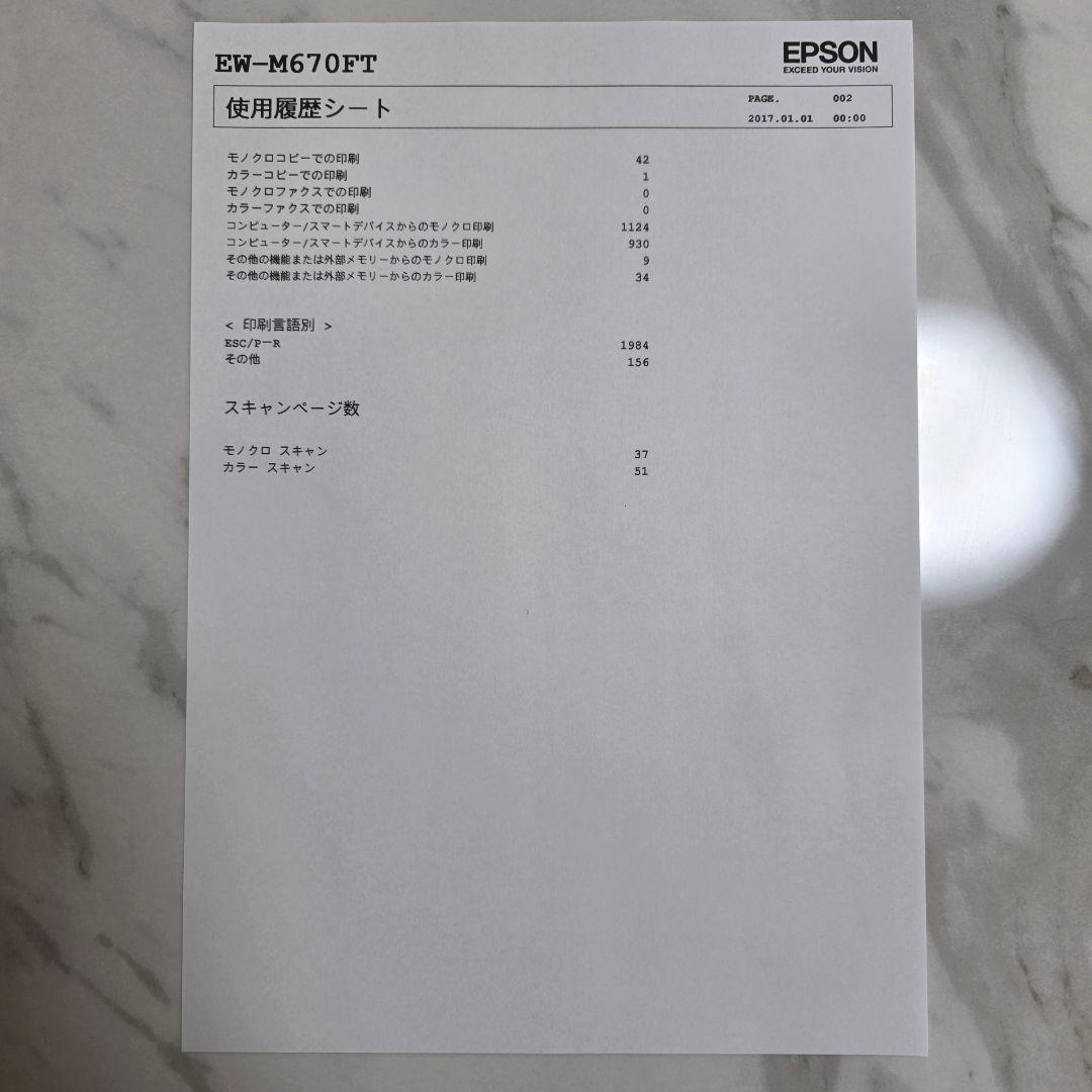 EPSON　EW-M670FT　複合機