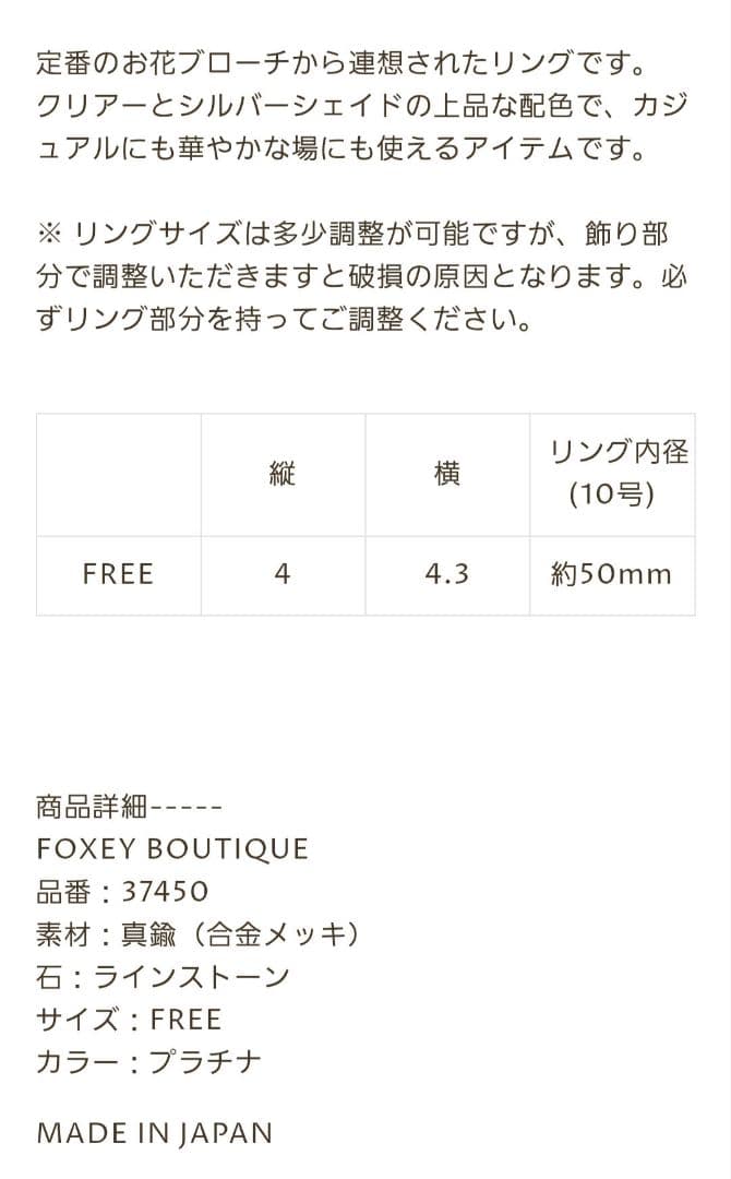 フォクシー　ツインリング　Twin Ring　お花シリング フラワーリング