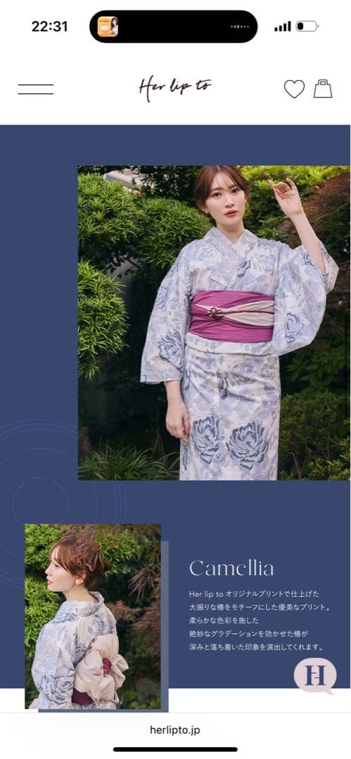 新品 Her lip to 浴衣 Camellia 2023 完売カラー