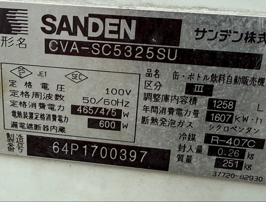 サンデン　自動販売機　２５セレ　ホット＆コールド　飲料　ペットボトル