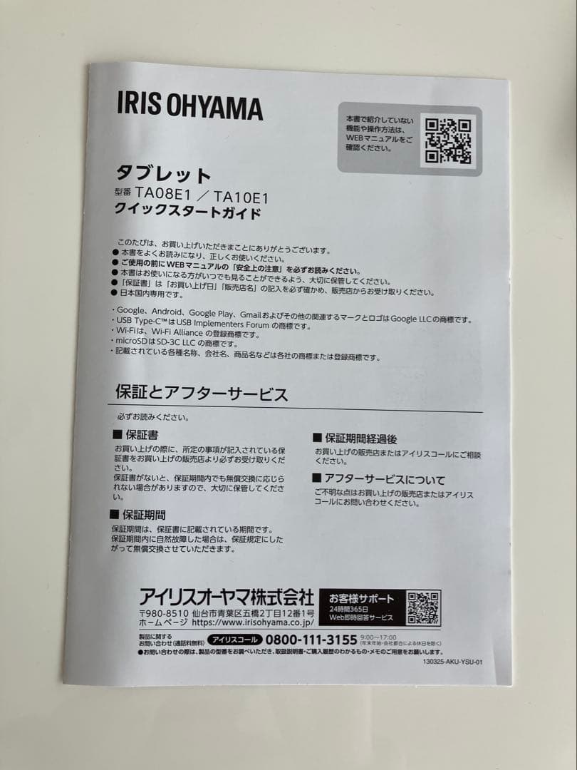 ◾️アイリスオーヤマ　タブレット　LUCA 8インチ超美品◾️