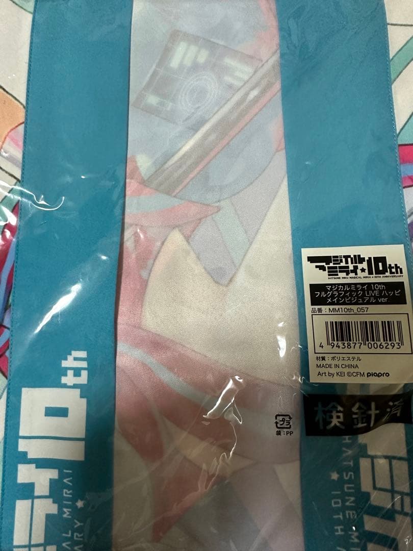 新品未開封品　マジカルミライ10th フルグラフィック メインビジュアルハッピ