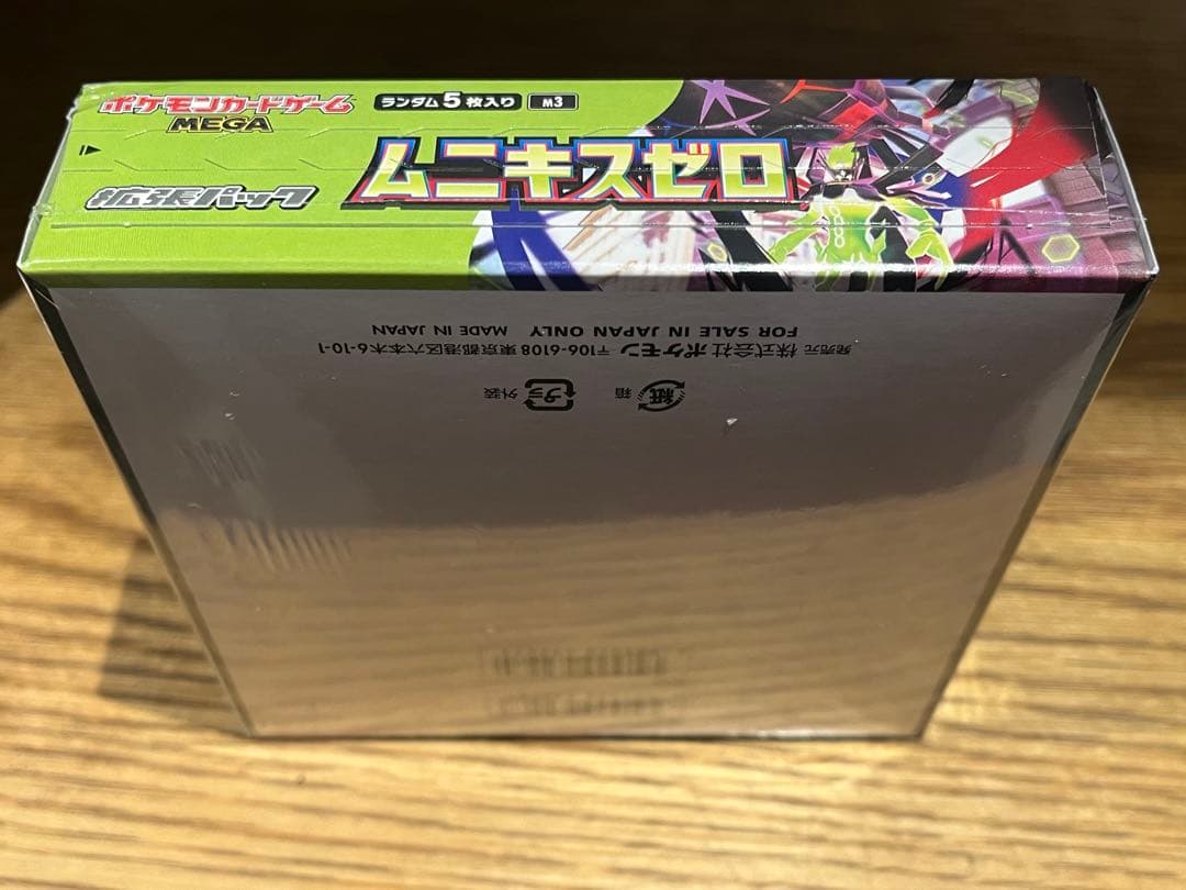 ムニキスゼロ/1BOX/新品未開封/シュリンク付き