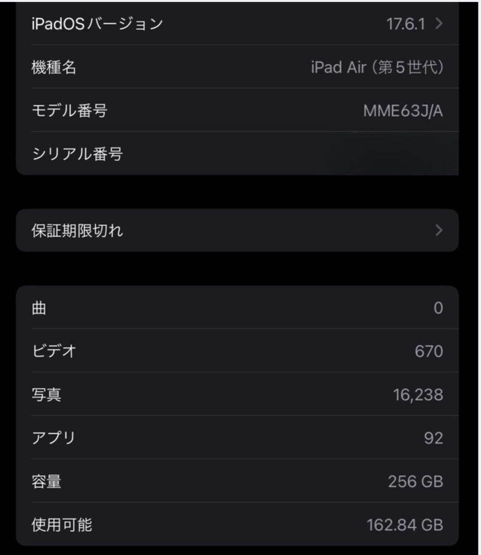 Apple iPad Air (第5世代) wifiパープル 256GB値下げ可