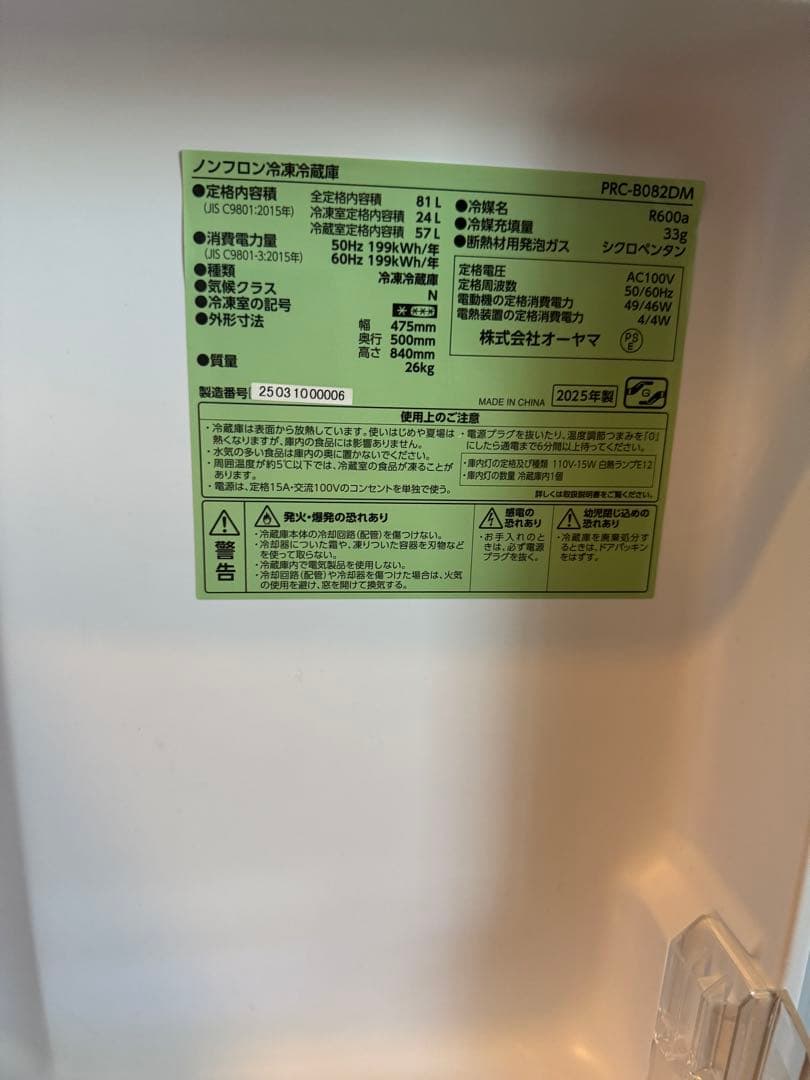 ミラーガラス 冷蔵庫 81L PRC-B082DM ブラック　メーカー保証期間内