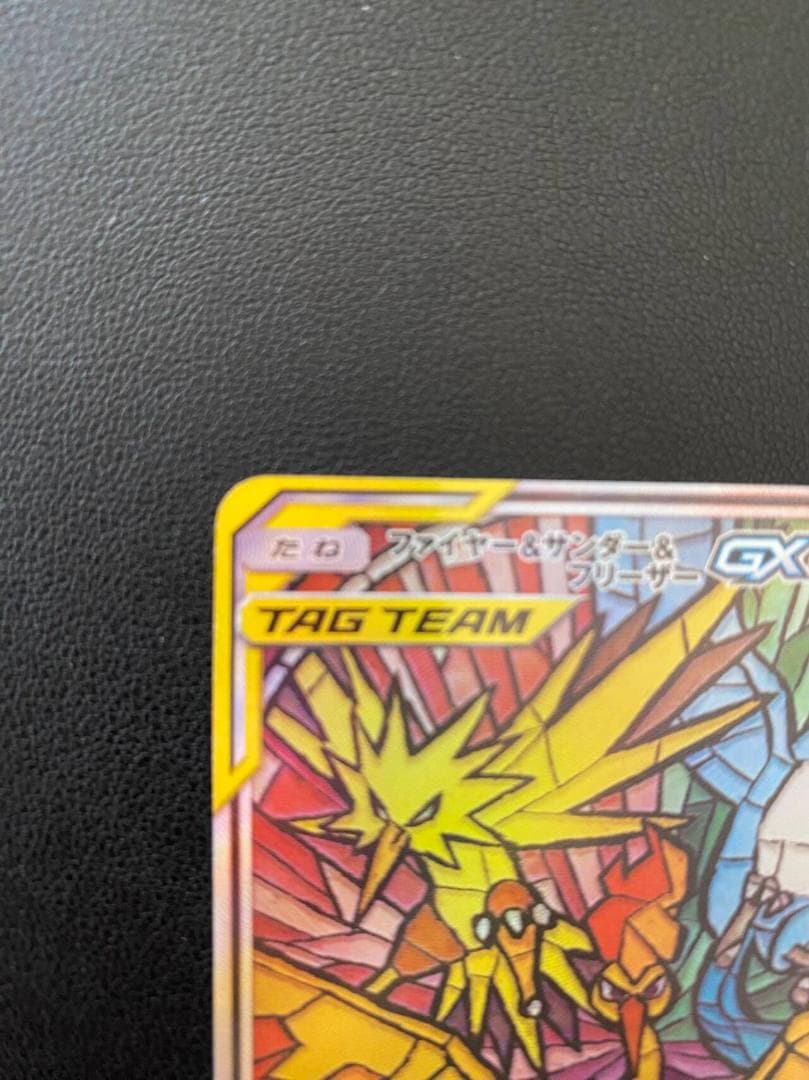 ファイヤー&サンダー&フリーザーGX SR SM10b スカイレジェンド 060