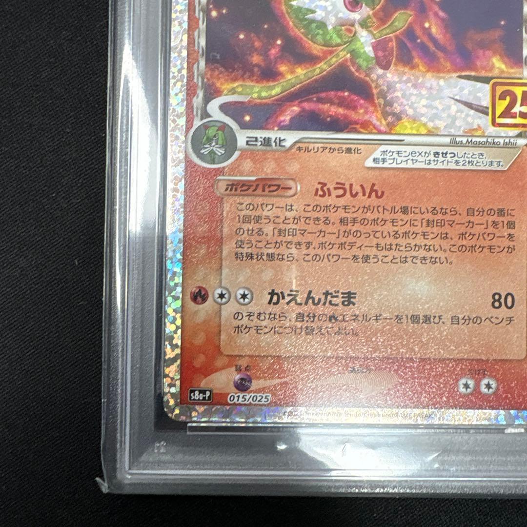 【PSA10】サーナイトex 25th プロモ