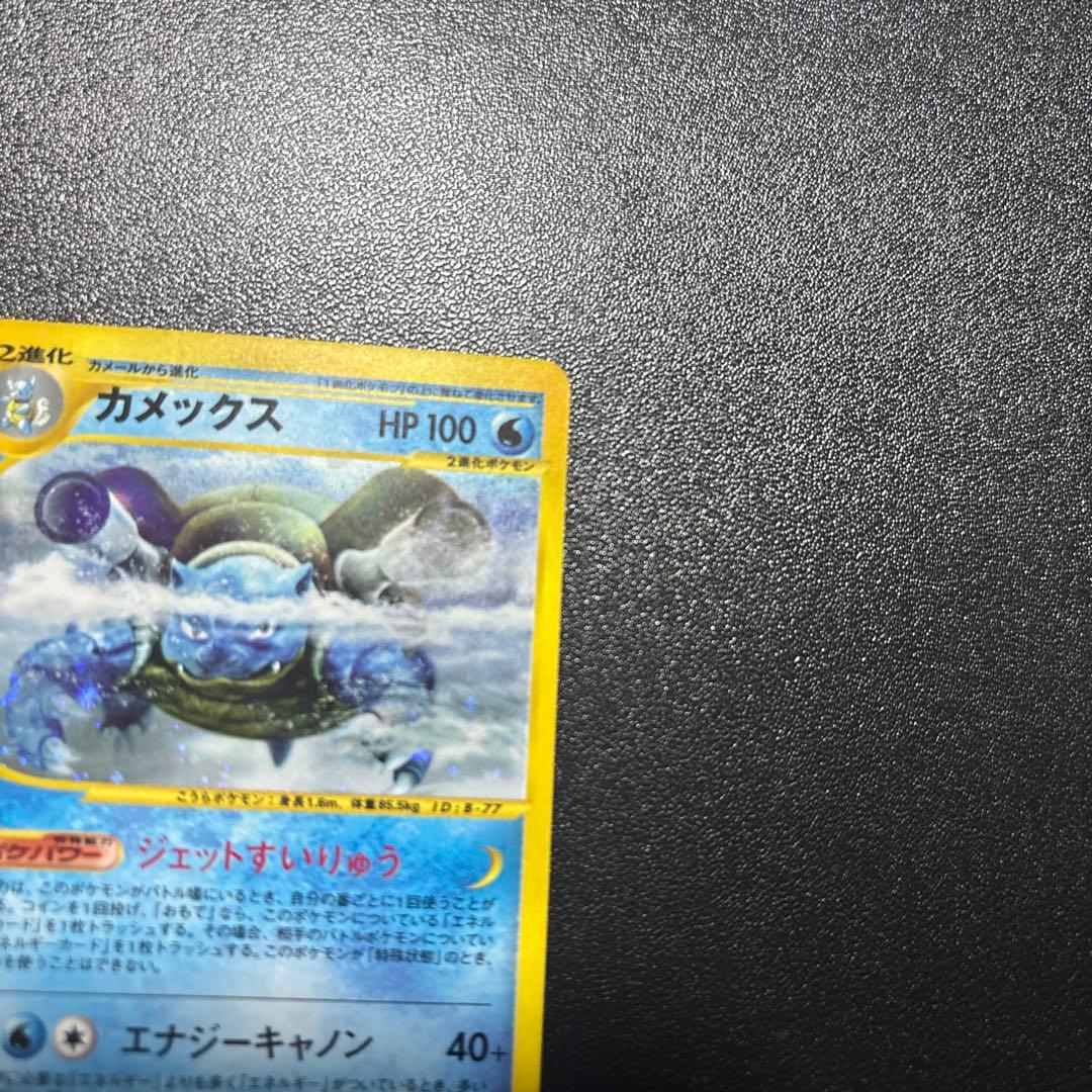 ポケモンカードe カメックス　1st edition 渦巻きホロ