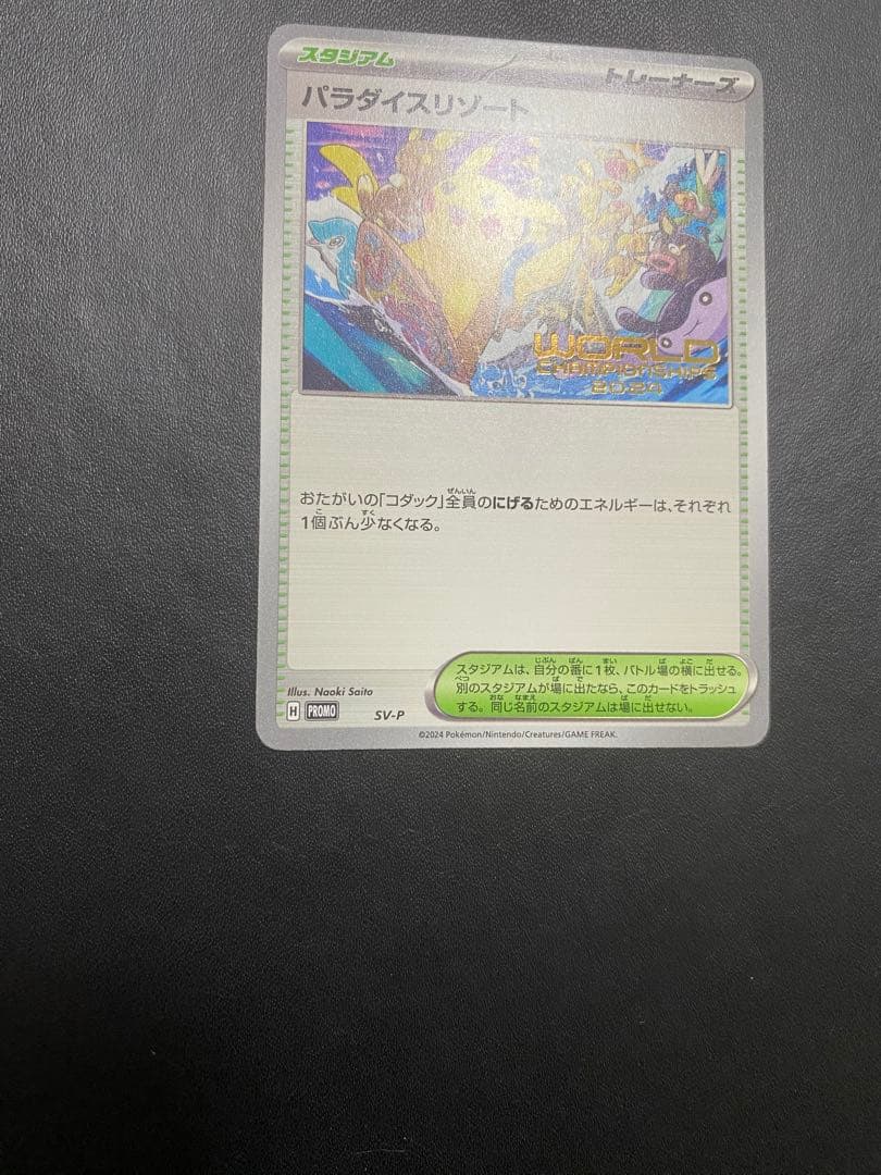 パラダイスリゾート 2024 プロモ SV-P ワールドチャンピオンシップス