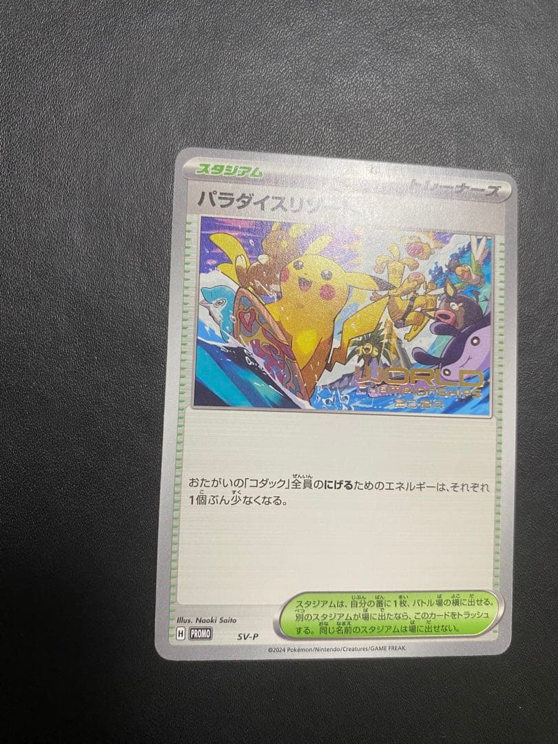 パラダイスリゾート 2024 プロモ SV-P ワールドチャンピオンシップス