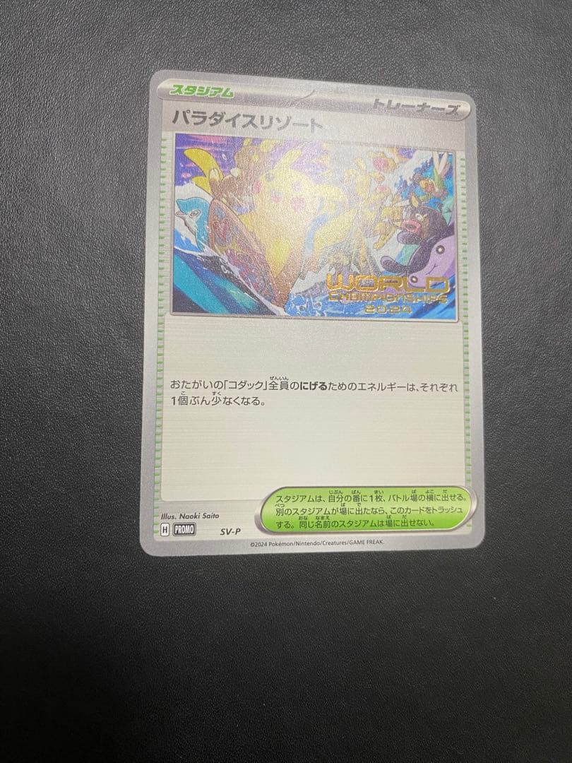 パラダイスリゾート 2024 プロモ SV-P ワールドチャンピオンシップス