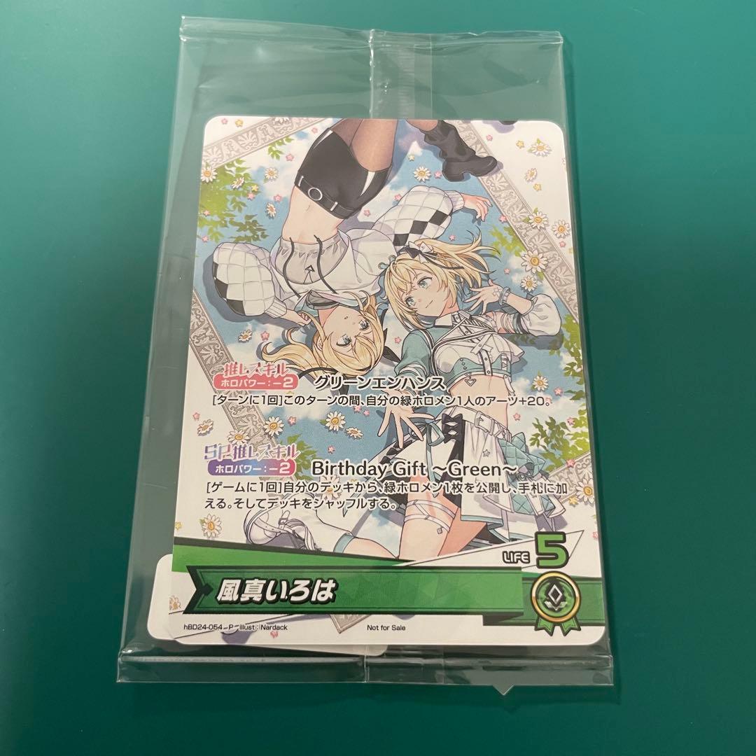 ホロライブ 風真いろは 誕生日記念2025 フルセット特典 カード
