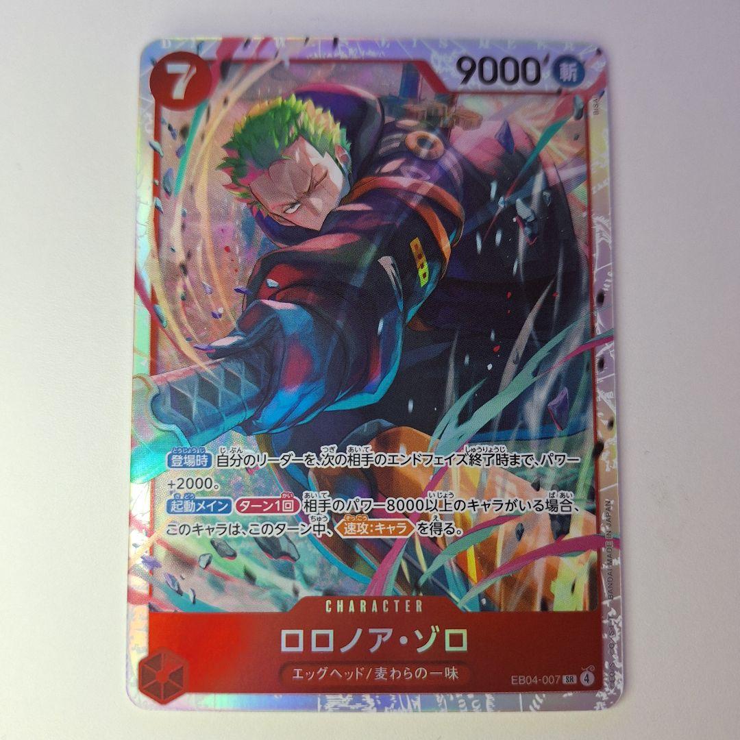 ロロノア・ゾロSR EB04-007 3枚セット