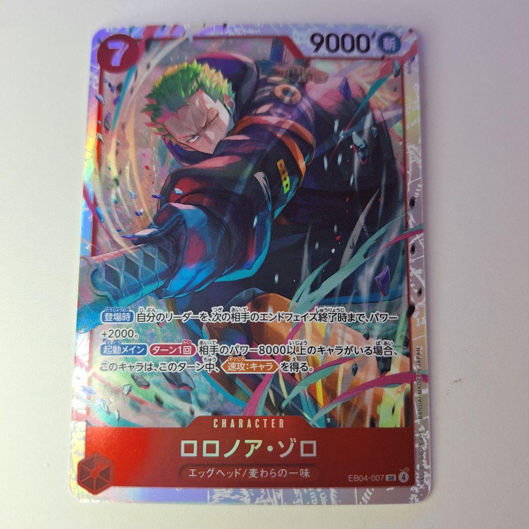 ロロノア・ゾロSR EB04-007 3枚セット