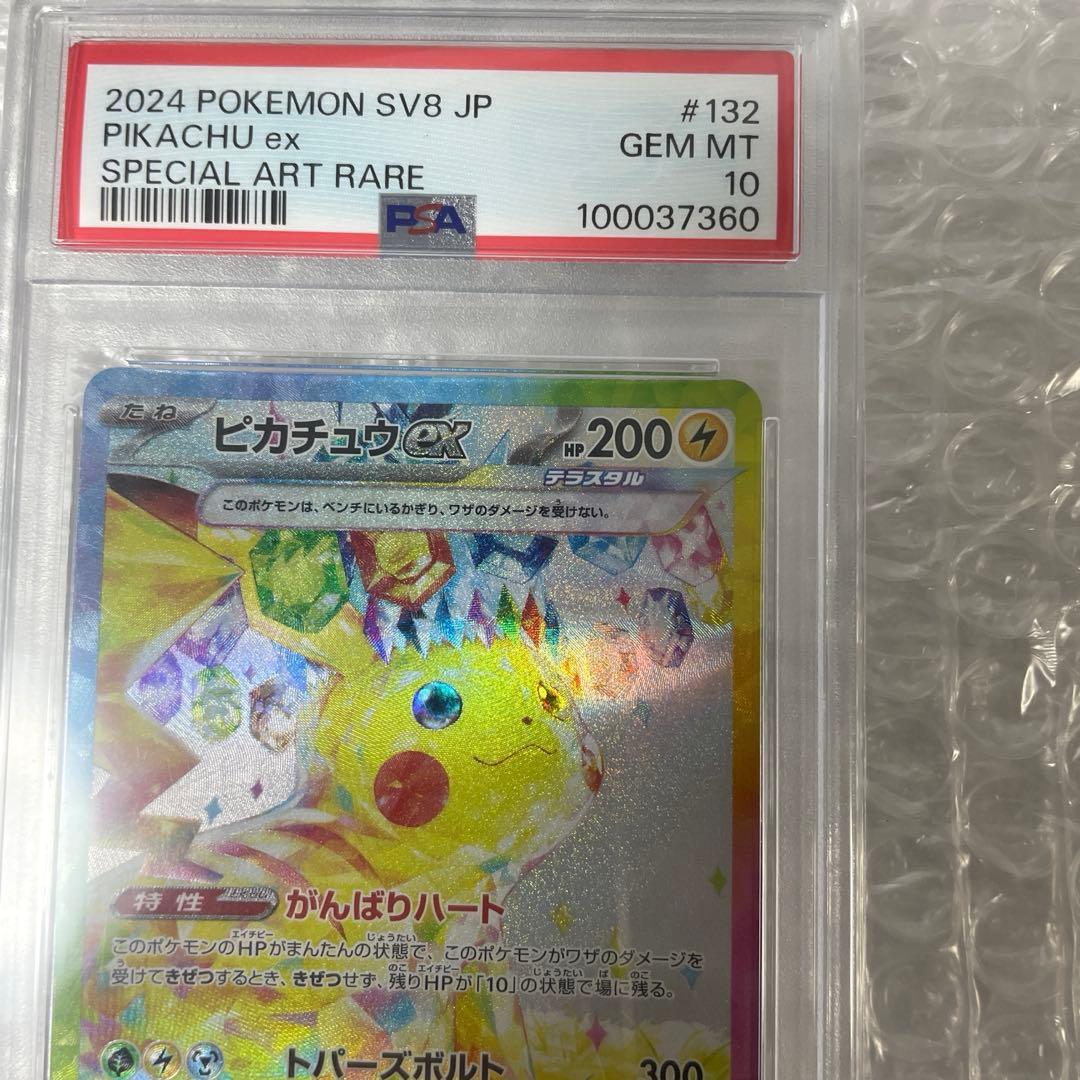 【PSA10】ピカチュウex sar ポケモンカード　ポケカ　超電ブレイカー美品