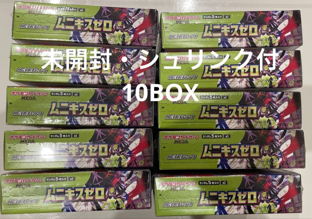 ポケモンカード ムニキスゼロ 10BOXセット 未開封・シュリンク付