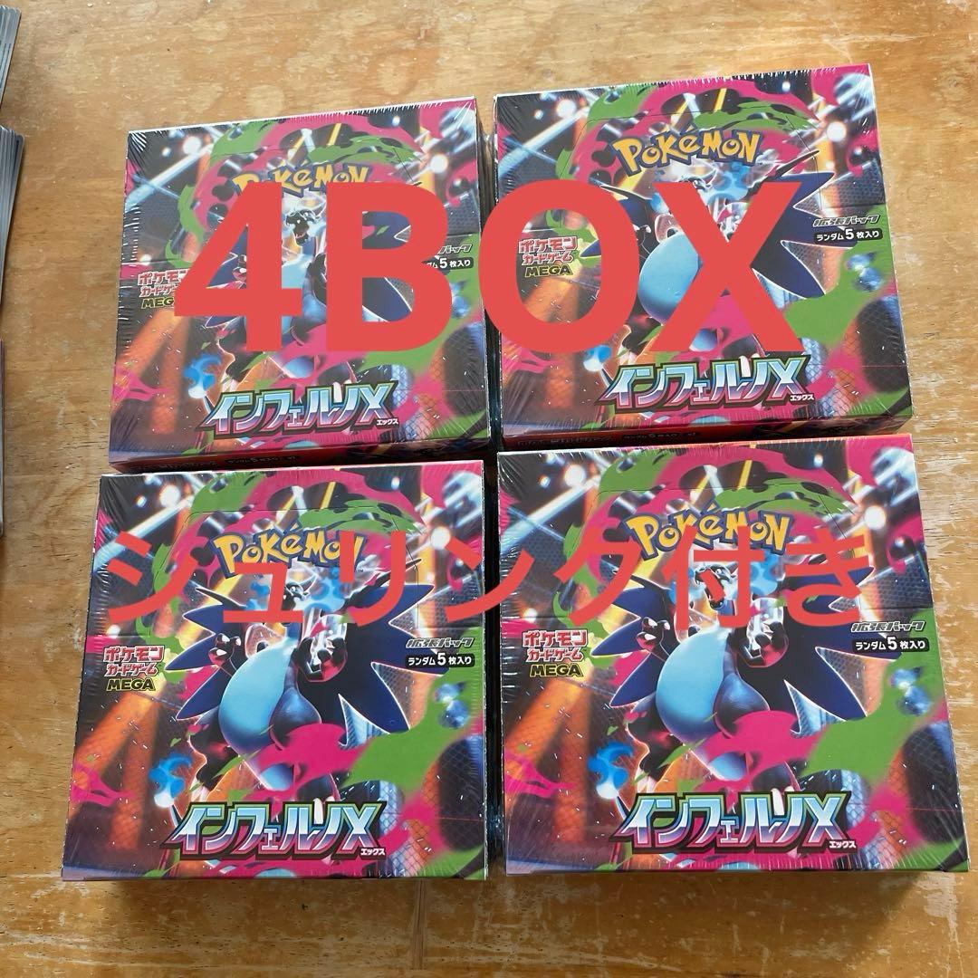 ポケモンカード インフェルノX 4ボックス