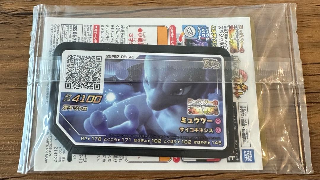 ポケモンカード　アーマードミュウツー　未開封　映画特典