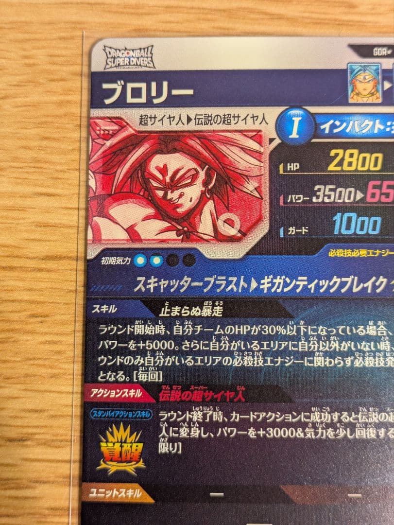ドラゴンボールダイバーズ 1弾 パラレルコンプリートセット